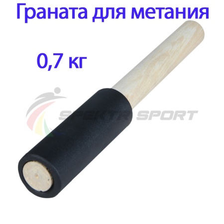 Купить Граната для метания тренировочная 0,7 кг в Пикалёве 